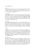 소셜네트워크 트위터의 전략 분석-5