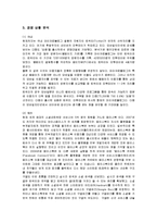 소셜네트워크 트위터의 전략 분석-6