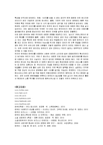 소셜네트워크 트위터의 전략 분석-17