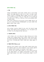 인터넷마케팅 - 인터넷마케팅의 개념과 특성 및 인터넷 마케팅으로 인한 변화-2