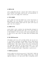인터넷마케팅 - 인터넷마케팅의 개념과 특성 및 인터넷 마케팅으로 인한 변화-3