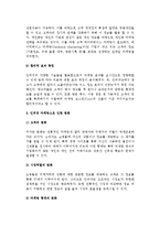 인터넷마케팅 - 인터넷마케팅의 개념과 특성 및 인터넷 마케팅으로 인한 변화-4