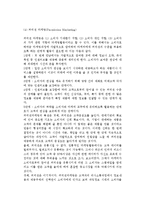 인터넷마케팅 - 인터넷마케팅의 개념과 특성 및 인터넷 마케팅으로 인한 변화-7