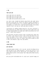 전력경영 - 성공한 기업가와 실패한 기업가 비교-1