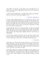 전력경영 - 성공한 기업가와 실패한 기업가 비교-3