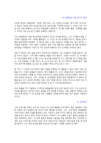 전력경영 - 성공한 기업가와 실패한 기업가 비교-4