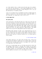 전력경영 - 성공한 기업가와 실패한 기업가 비교-5