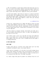 전력경영 - 성공한 기업가와 실패한 기업가 비교-7