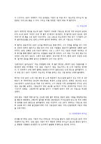 전력경영 - 성공한 기업가와 실패한 기업가 비교-8