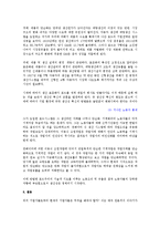 전력경영 - 성공한 기업가와 실패한 기업가 비교-12