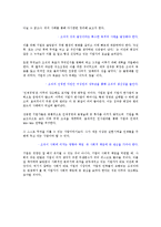 전력경영 - 성공한 기업가와 실패한 기업가 비교-13