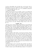 정책학원론 - 전두환 정부의 출범 배경과 행정체제의 특징-3