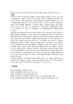 정책학원론 - 전두환 정부의 출범 배경과 행정체제의 특징-5