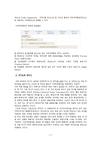 한미fta의 정의, 한미fta의 전망과 나의 견해, 한미fta의 현황, 한미fta의 발효와 예상되는 변화등-3