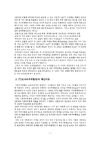 한미fta의 정의, 한미fta의 전망과 나의 견해, 한미fta의 현황, 한미fta의 발효와 예상되는 변화등-4