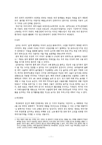 한미fta의 정의, 한미fta의 전망과 나의 견해, 한미fta의 현황, 한미fta의 발효와 예상되는 변화등-7