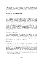 한미fta의 정의, 한미fta의 전망과 나의 견해, 한미fta의 현황, 한미fta의 발효와 예상되는 변화등-8
