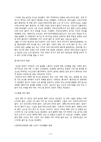 한미fta의 정의, 한미fta의 전망과 나의 견해, 한미fta의 현황, 한미fta의 발효와 예상되는 변화등-9