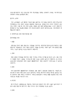 한미fta의 정의, 한미fta의 전망과 나의 견해, 한미fta의 현황, 한미fta의 발효와 예상되는 변화등-11