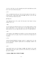 한미fta의 정의, 한미fta의 전망과 나의 견해, 한미fta의 현황, 한미fta의 발효와 예상되는 변화등-12