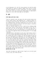 한미fta의 정의, 한미fta의 전망과 나의 견해, 한미fta의 현황, 한미fta의 발효와 예상되는 변화등-15