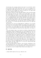 한미fta의 정의, 한미fta의 전망과 나의 견해, 한미fta의 현황, 한미fta의 발효와 예상되는 변화등-16