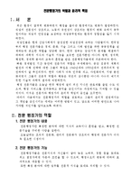 행정조직론 - 전문행정가의 역할과 윤리적 책임-1