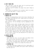 행정조직론 - 전문행정가의 역할과 윤리적 책임-3