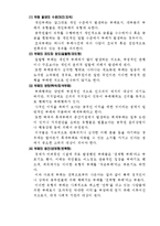 행정조직론 - 전문행정가의 역할과 윤리적 책임-4