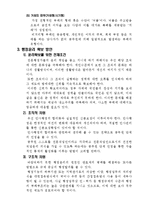 행정조직론 - 전문행정가의 역할과 윤리적 책임-5