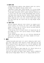 행정조직론 - 전문행정가의 역할과 윤리적 책임-6