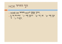 [전기전자공학] 플립플롭(Flip-Flops)에 관해-5