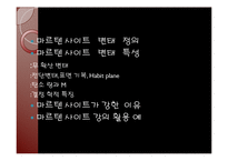 신소재 공학 - 마르텐사이트에 대해서-2