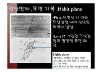 신소재 공학 - 마르텐사이트에 대해서-5