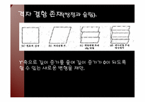 신소재 공학 - 마르텐사이트에 대해서-13