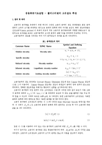 응용화공기초실험 - 폴리스티렌의 고유점도 측정-1