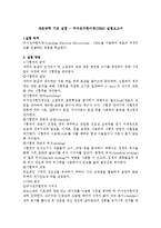 재료공학 기초 실험 - 주자전자현미경(SEM) 실험보고서-1