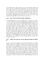 [독후감] 책 `에너지 버스`에 관한 물리학적 생각-5