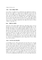 [독후감] 책 `에너지 버스`에 관한 물리학적 생각-6