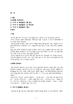 [동시집 감상문] 도종환 동시집 - 누가 더 놀랐을까를 읽고-1