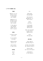 [동시집 감상문] 도종환 동시집 - 누가 더 놀랐을까를 읽고-4