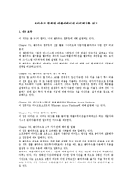독후감 - 클라우드 컴퓨팅 애플리케이션 아키텍처를 읽고-1