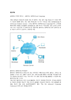독후감 - 클라우드 컴퓨팅 애플리케이션 아키텍처를 읽고-4