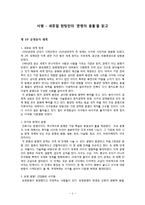 서평 - 새뮤얼 헌팅턴의 ‘문명의 충돌’을 읽고-1