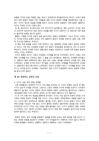 서평 - 새뮤얼 헌팅턴의 ‘문명의 충돌’을 읽고-2