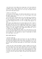 서평 - 새뮤얼 헌팅턴의 ‘문명의 충돌’을 읽고-3
