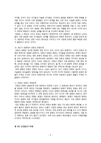 서평 - 새뮤얼 헌팅턴의 ‘문명의 충돌’을 읽고-6