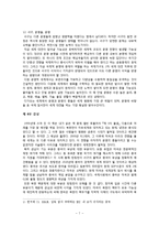서평 - 새뮤얼 헌팅턴의 ‘문명의 충돌’을 읽고-7