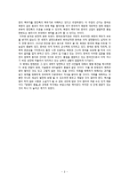 서평 - 새뮤얼 헌팅턴의 ‘문명의 충돌’을 읽고-8