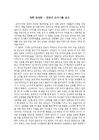 영화 감상문 - 광란의 도가니를 보고-1